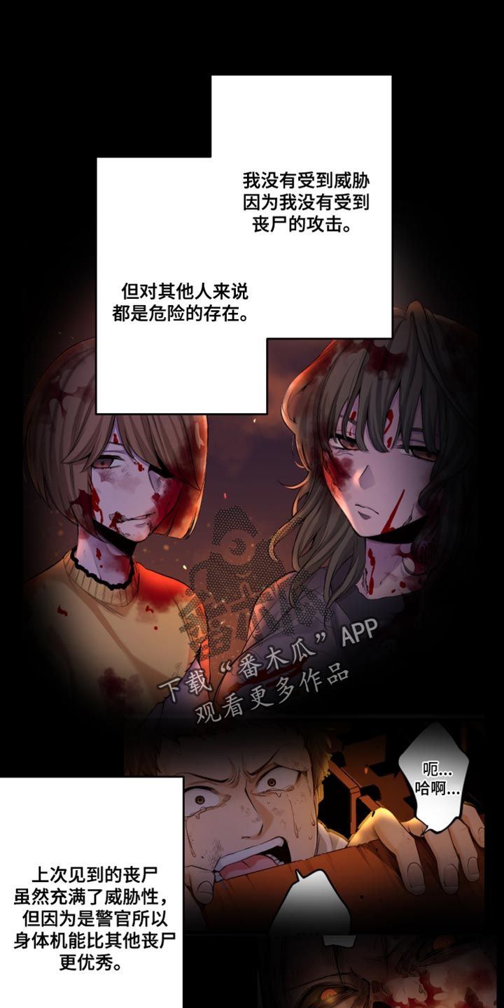 翻越末世漫画,第67话4图