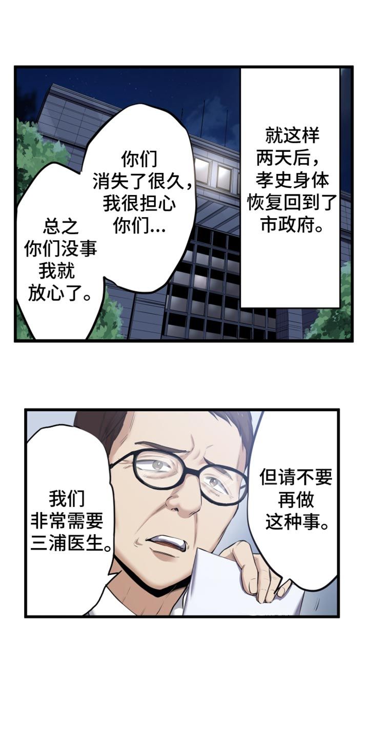 遨游末世漫画,第63话1图