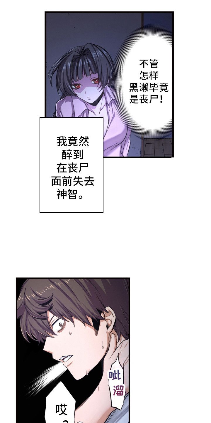 遨游末世漫画,第44话3图