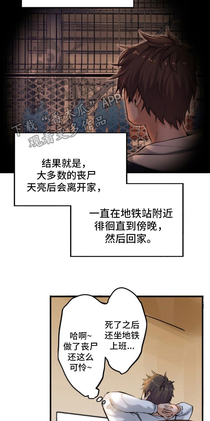 遨游末世漫画,第13话2图