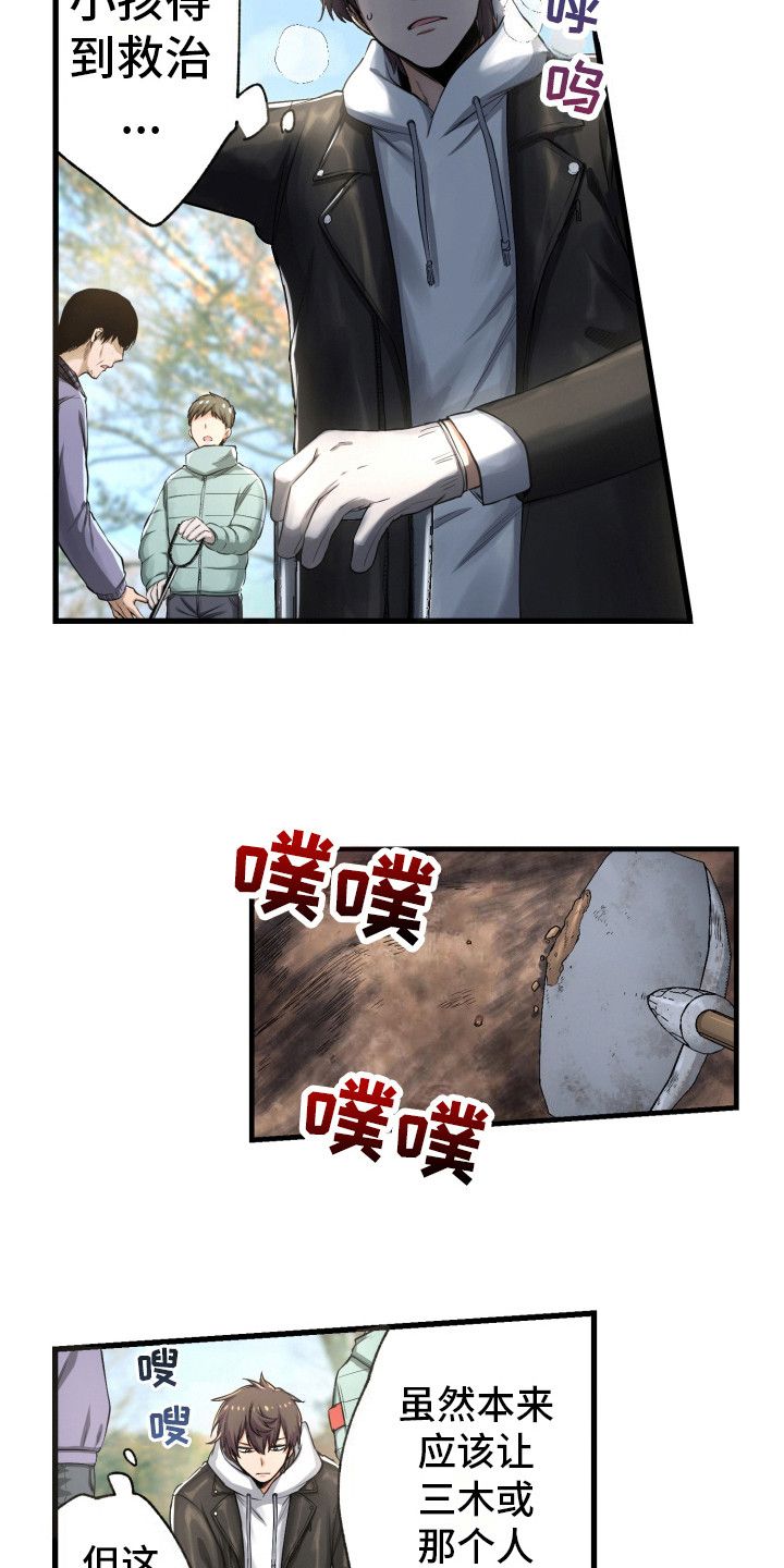 遨游末世在线观看漫画,第41话4图