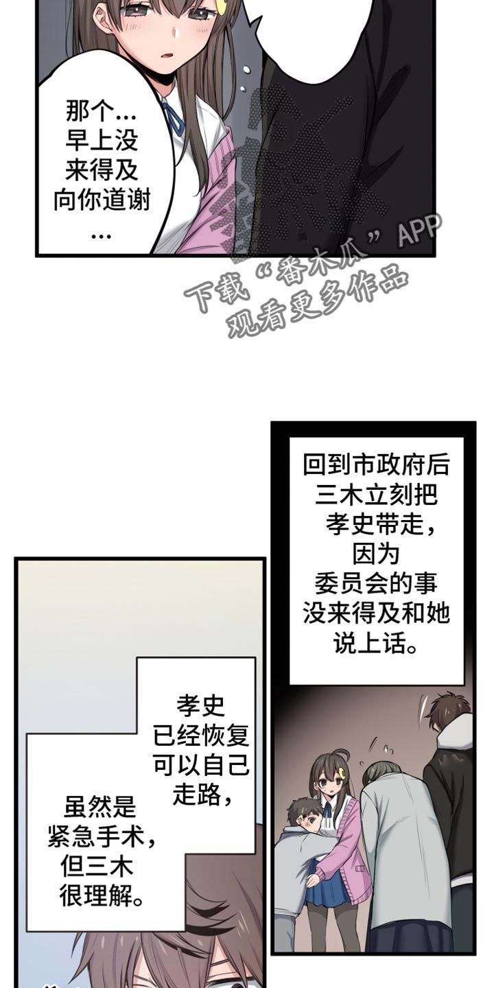 遨游末世漫画,第64话5图