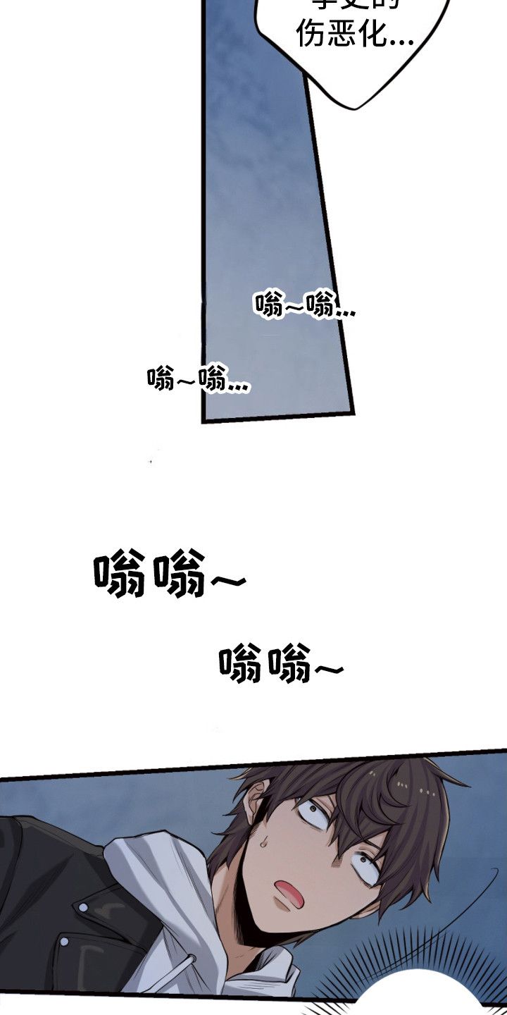 遨游末世漫画,第37话4图