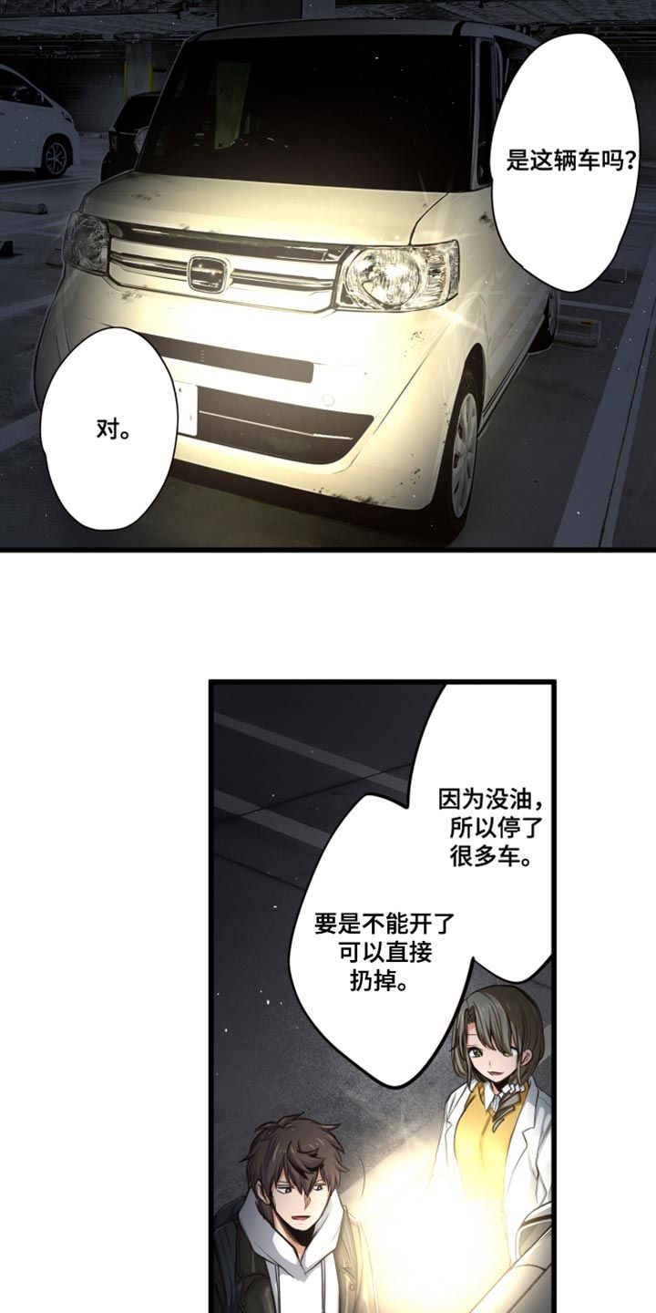 遨游末世免费漫画,第66话5图