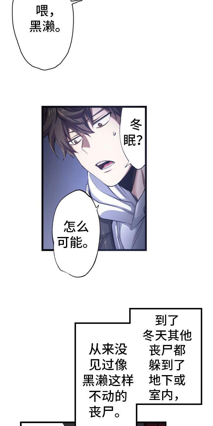 遨游末世漫画,第43话4图