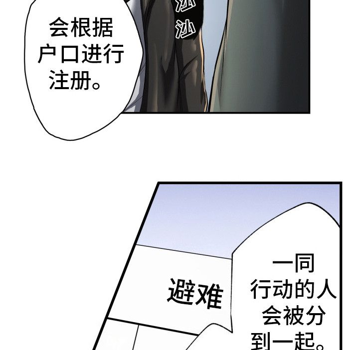 翻滚末世漫画,第39话1图