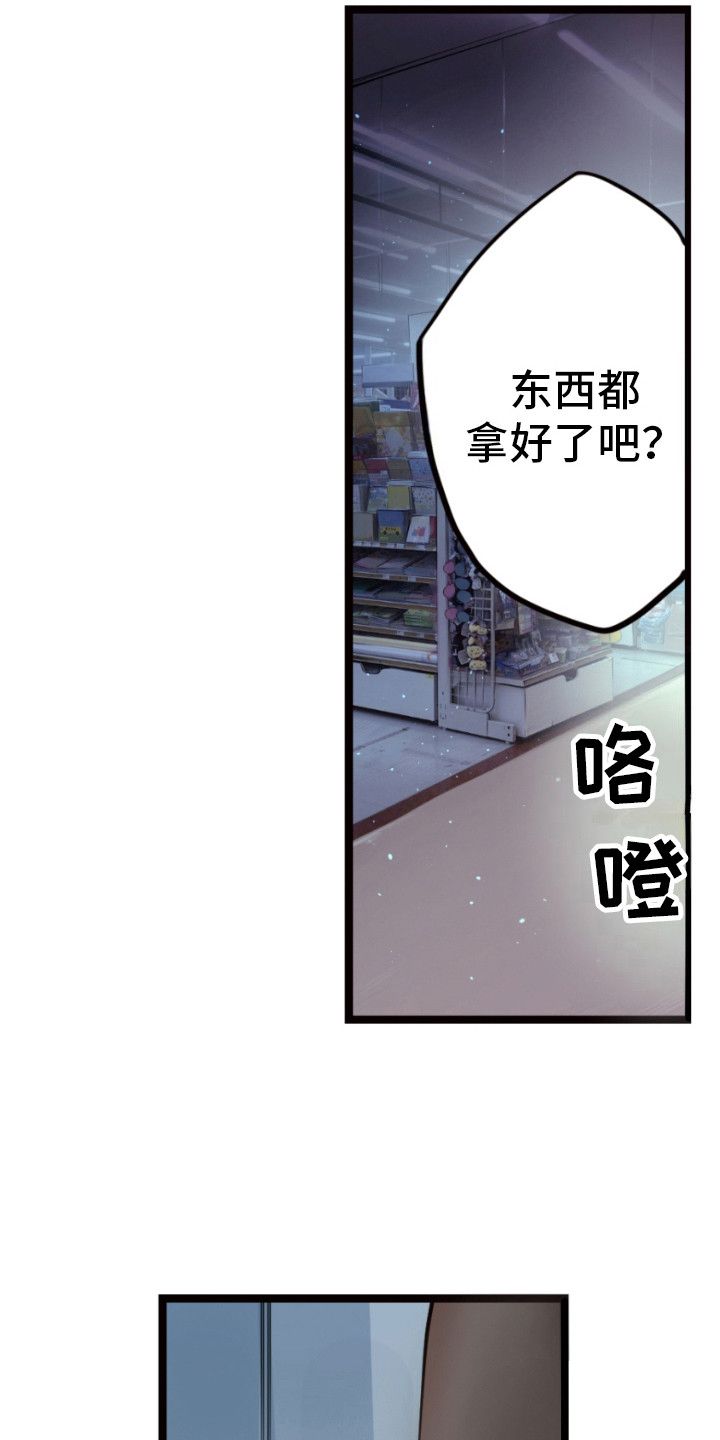 遨游末世在线观看漫画,第26话4图