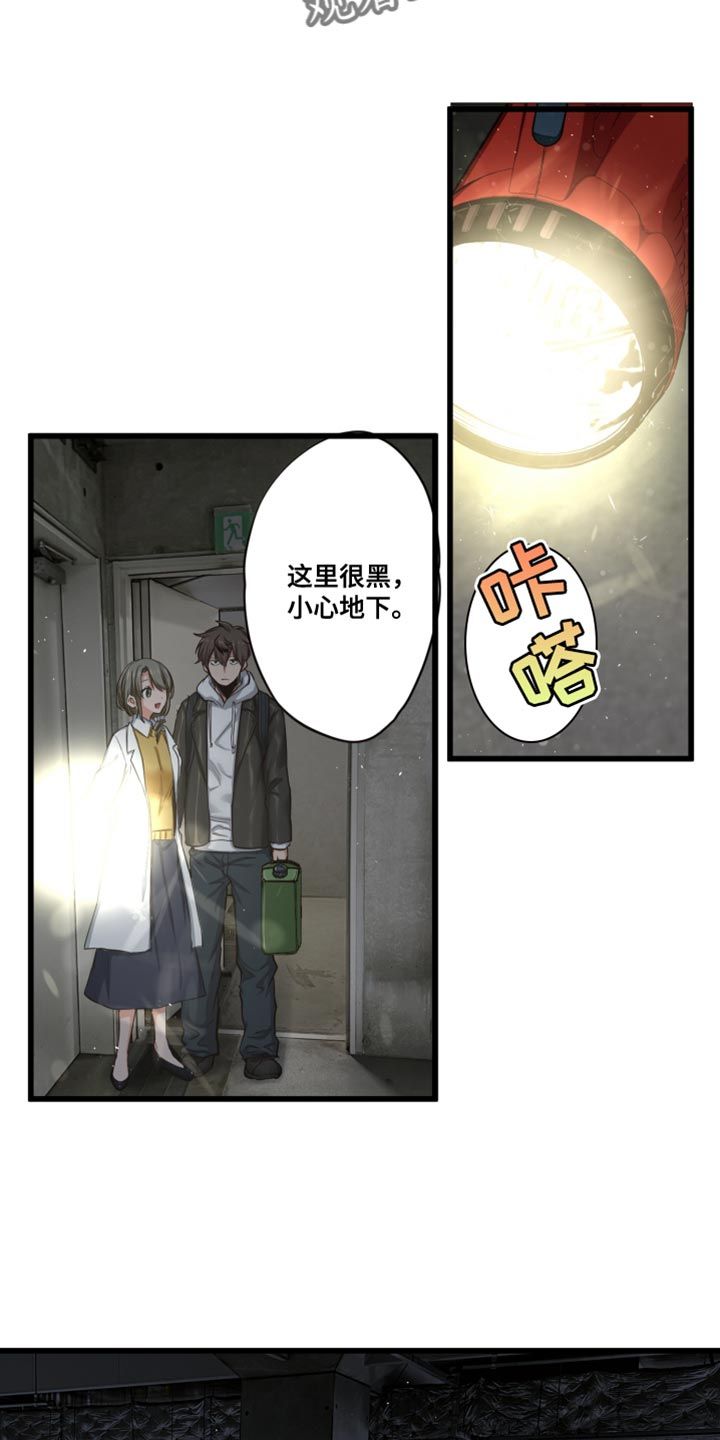 遨游末世免费漫画,第66话4图