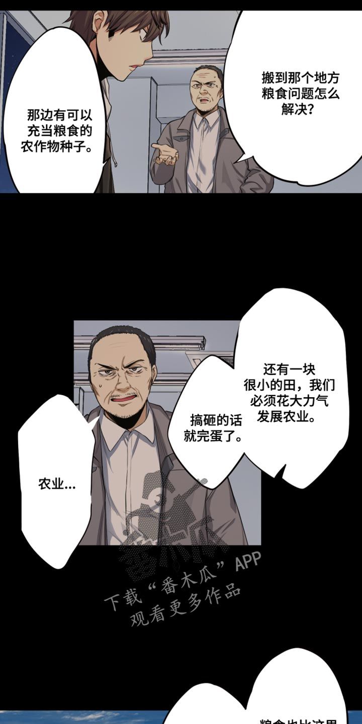 遨游末世漫画在线漫画,第67话3图