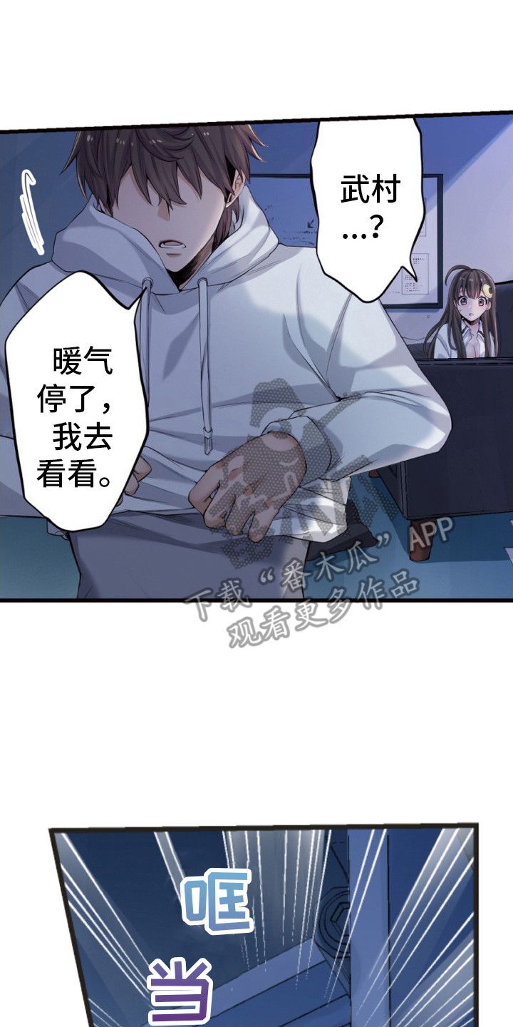 遨游末世漫画,第29话2图