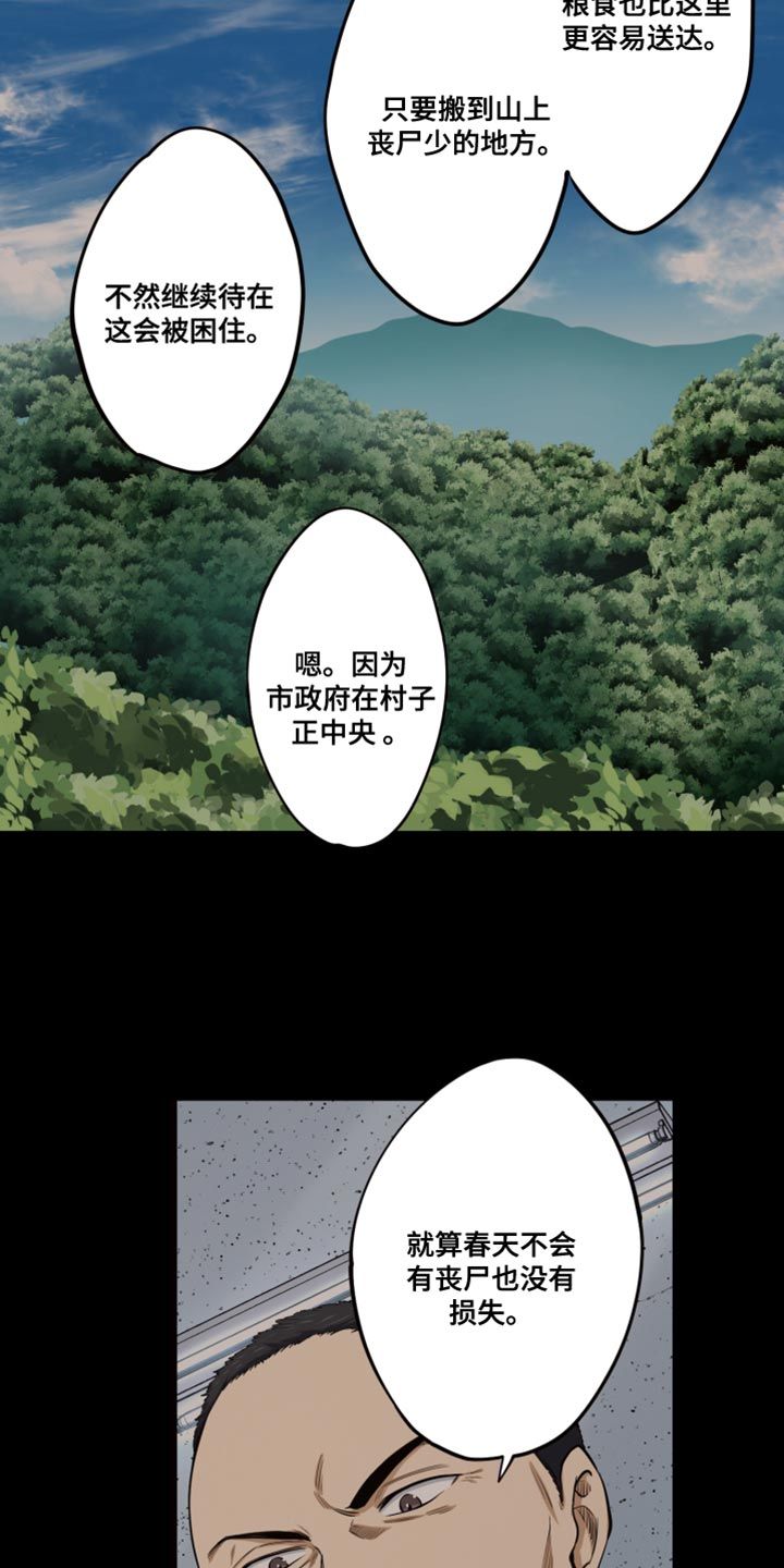 遨游末世漫画,第67话4图