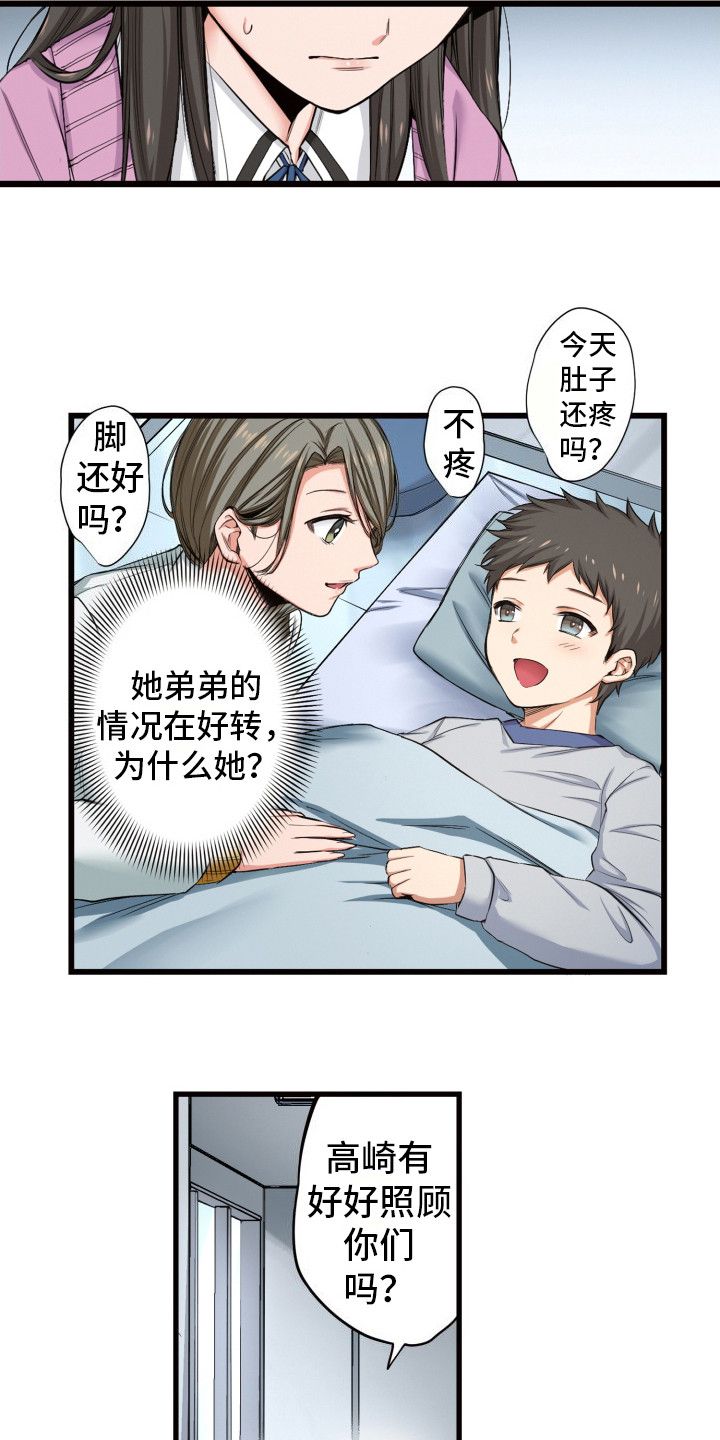 遨游末世漫画,第49话4图