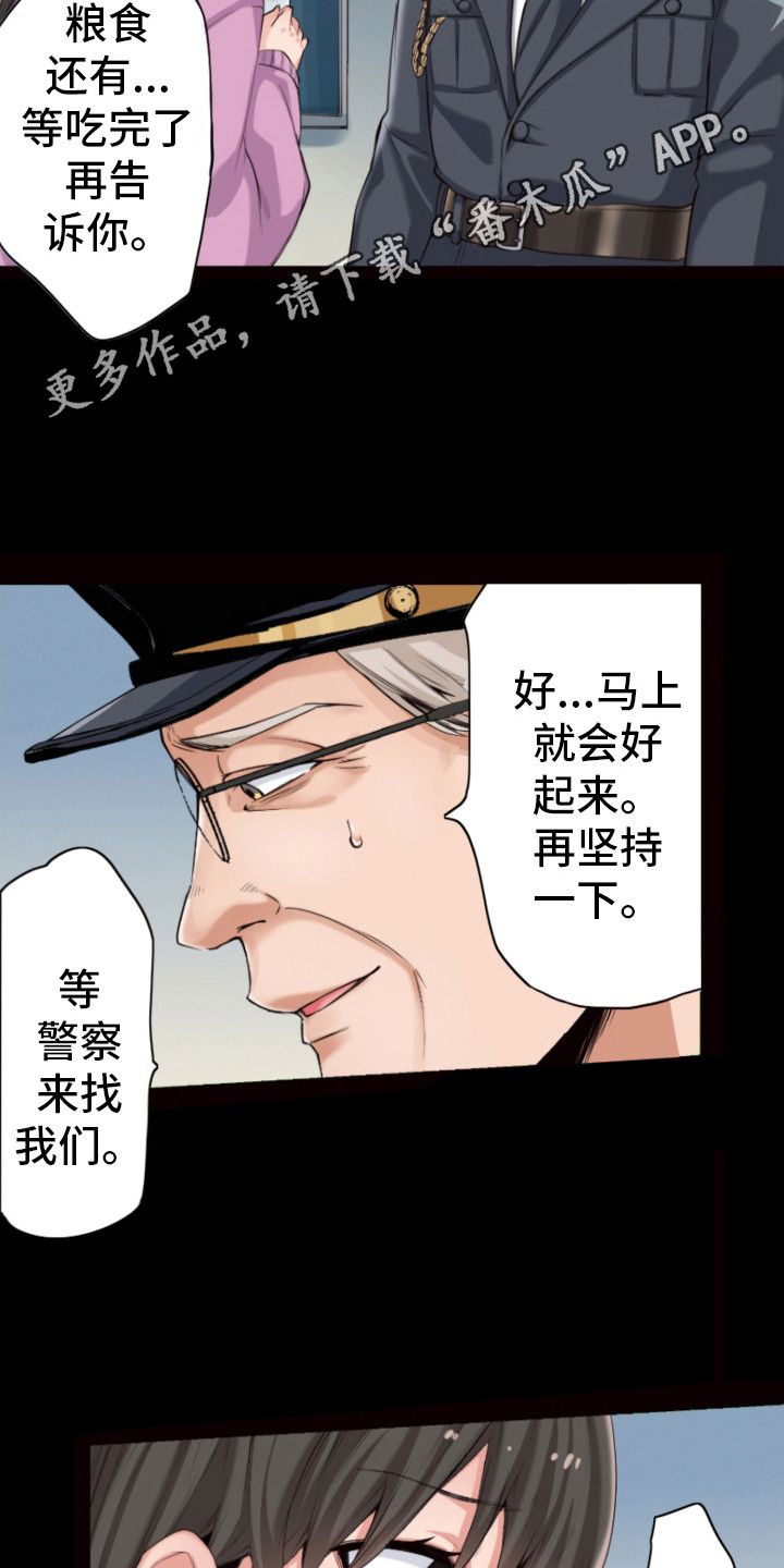 遨游末世漫画漫画,第16话5图