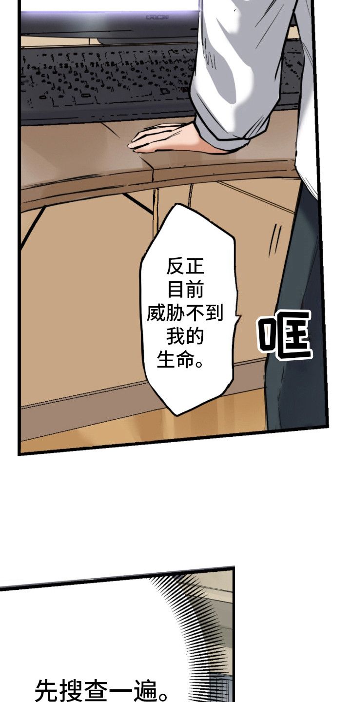 误入末世漫画,第3话3图