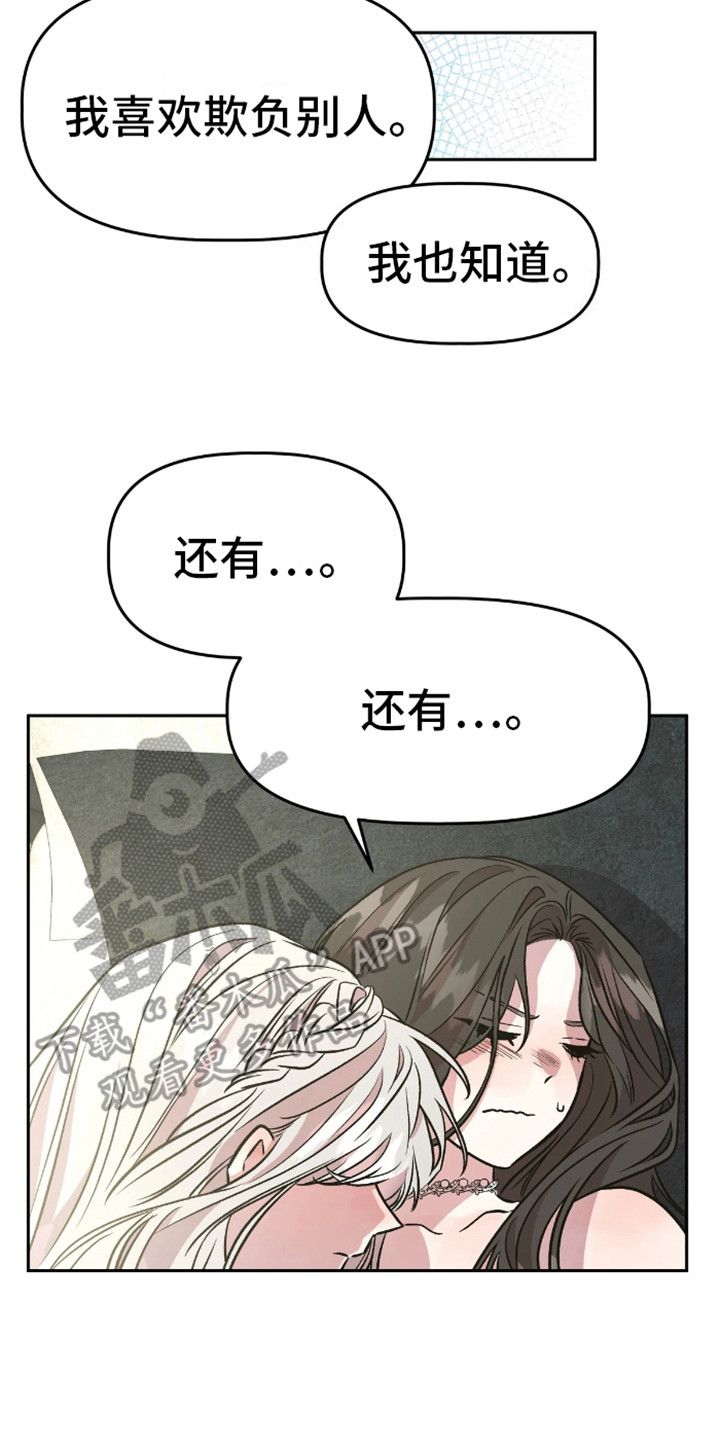 白雪王子坏脾气漫画,第16话2图