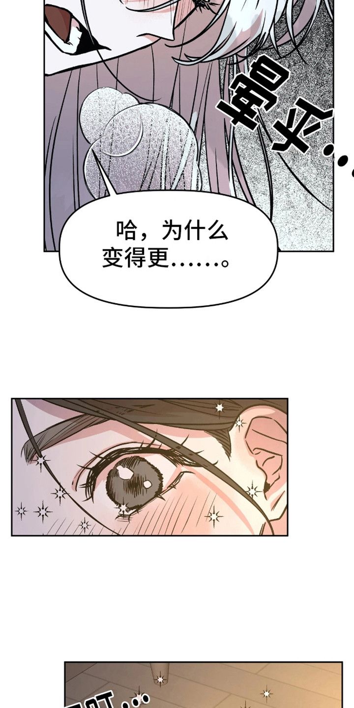 白雪王子坏脾气漫画,第6话1图