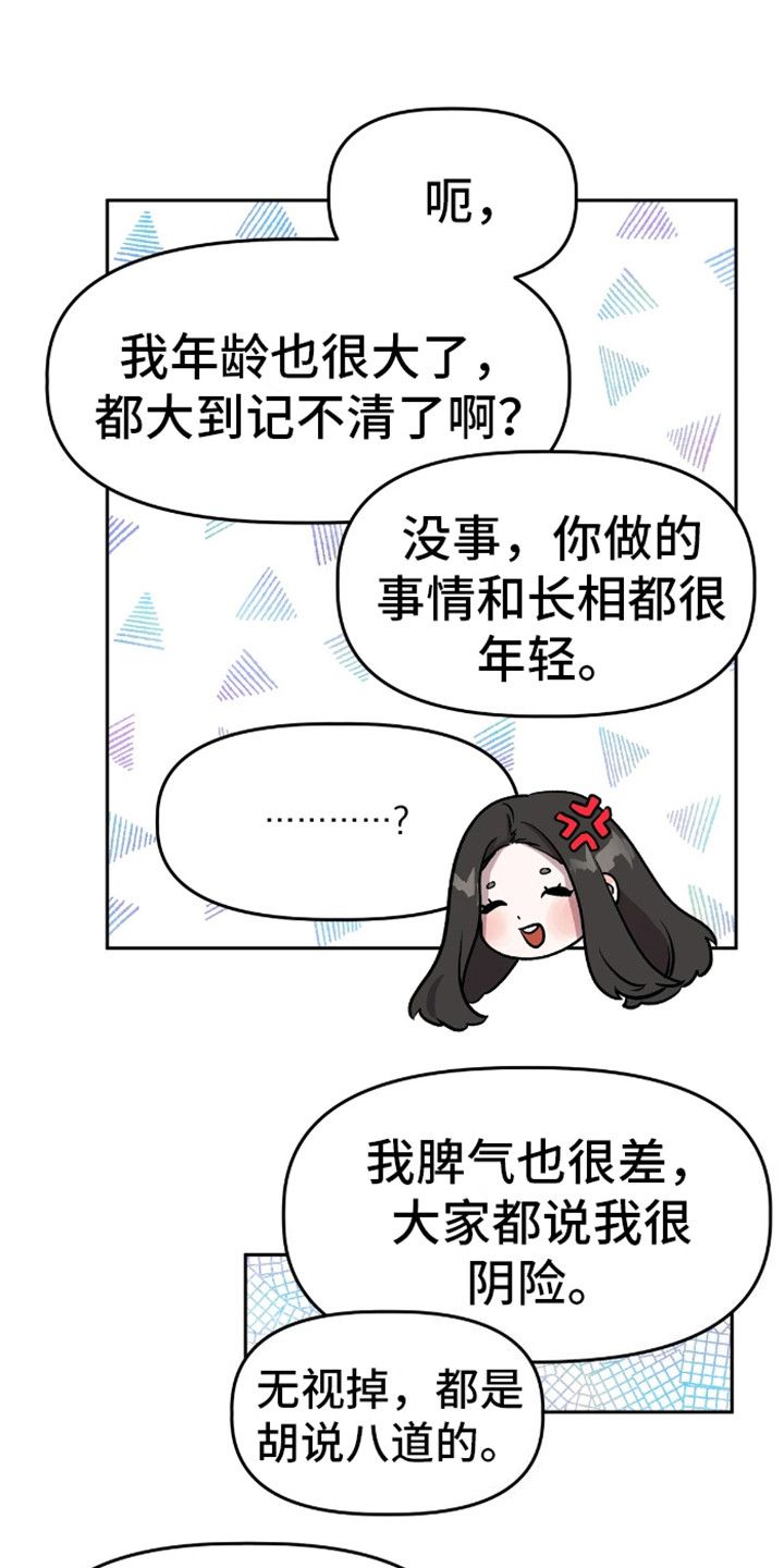 白雪王子坏脾气漫画,第16话1图