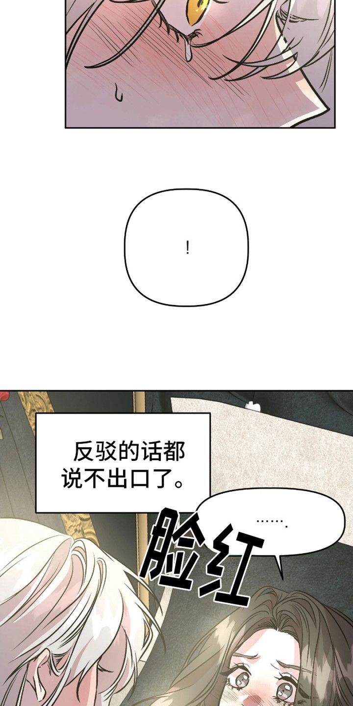 白雪王子坏脾气漫画,第16话4图