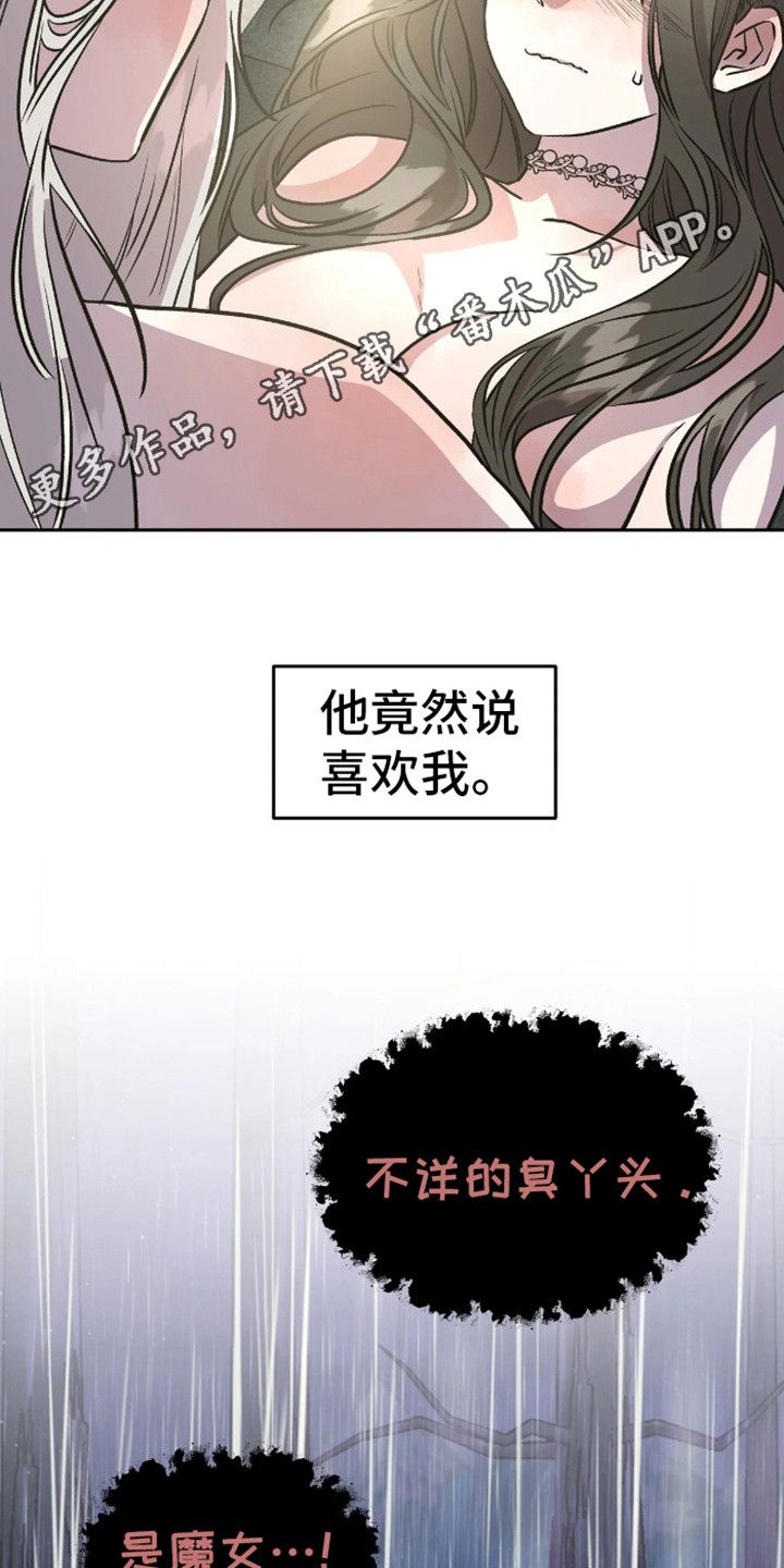 白雪王子坏脾气漫画,第16话5图