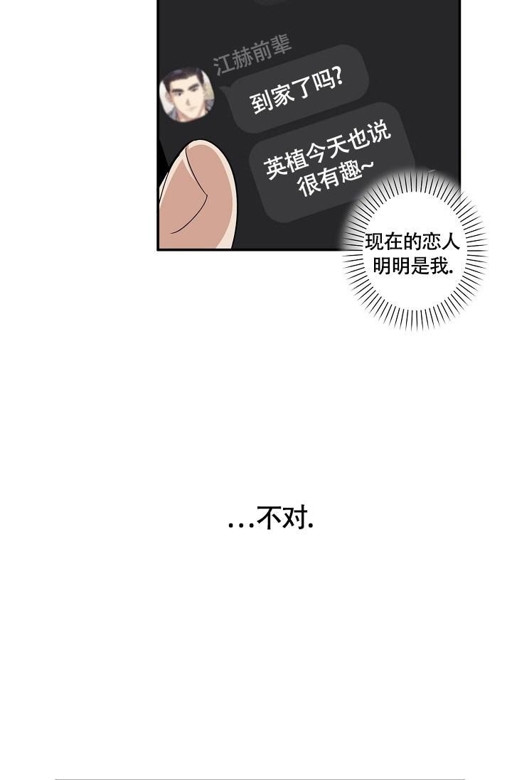 恋爱兼职中免费观看漫画,第9话2图