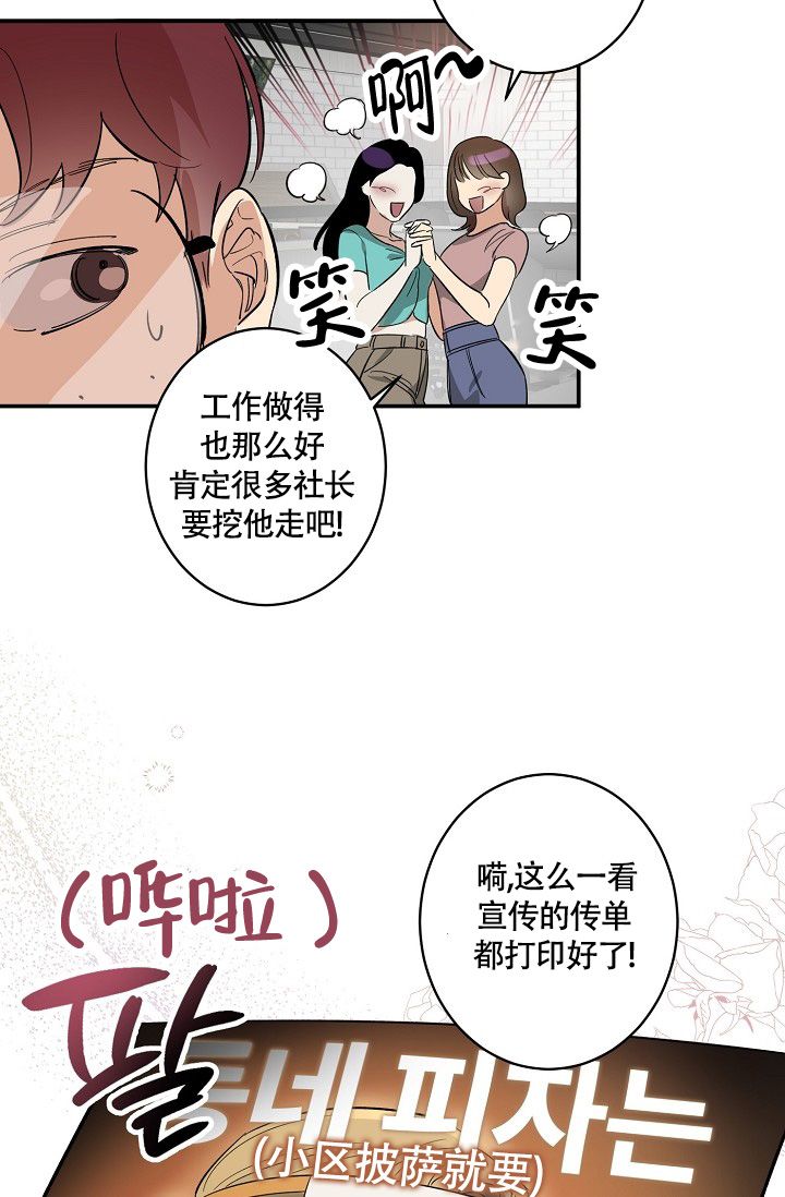 兼职恋爱漫画,第1话3图