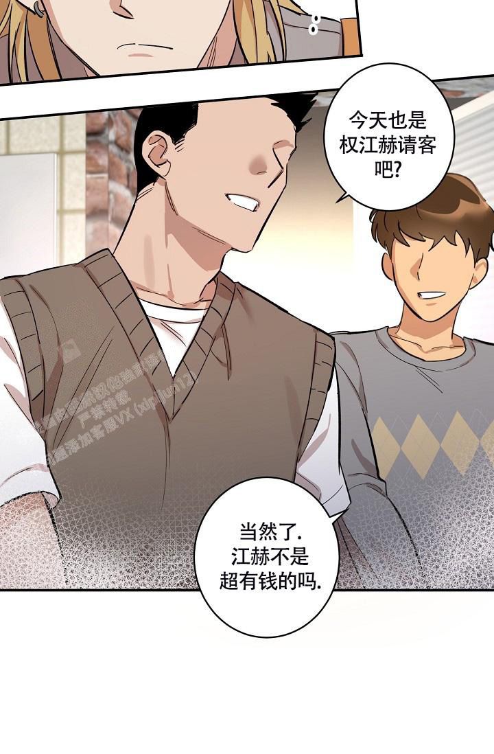 一款开飞船的游戏漫画,第5话4图