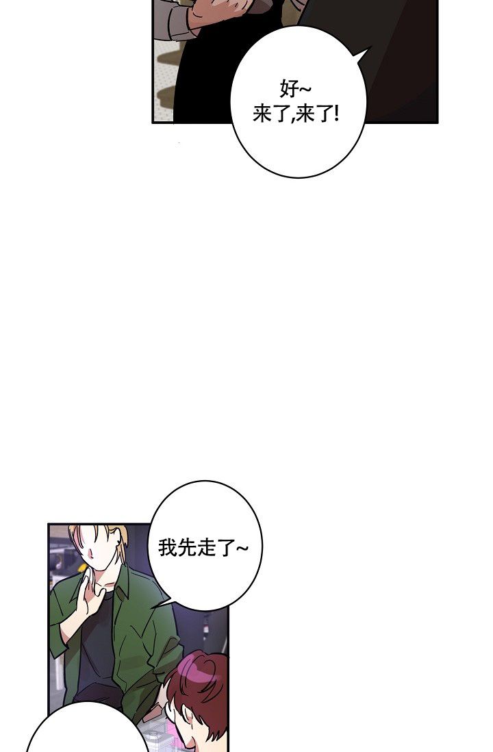 兼职恋爱漫画,第1话3图