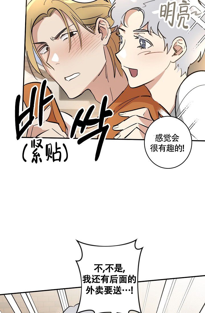 兼职恋爱漫画,第3话1图