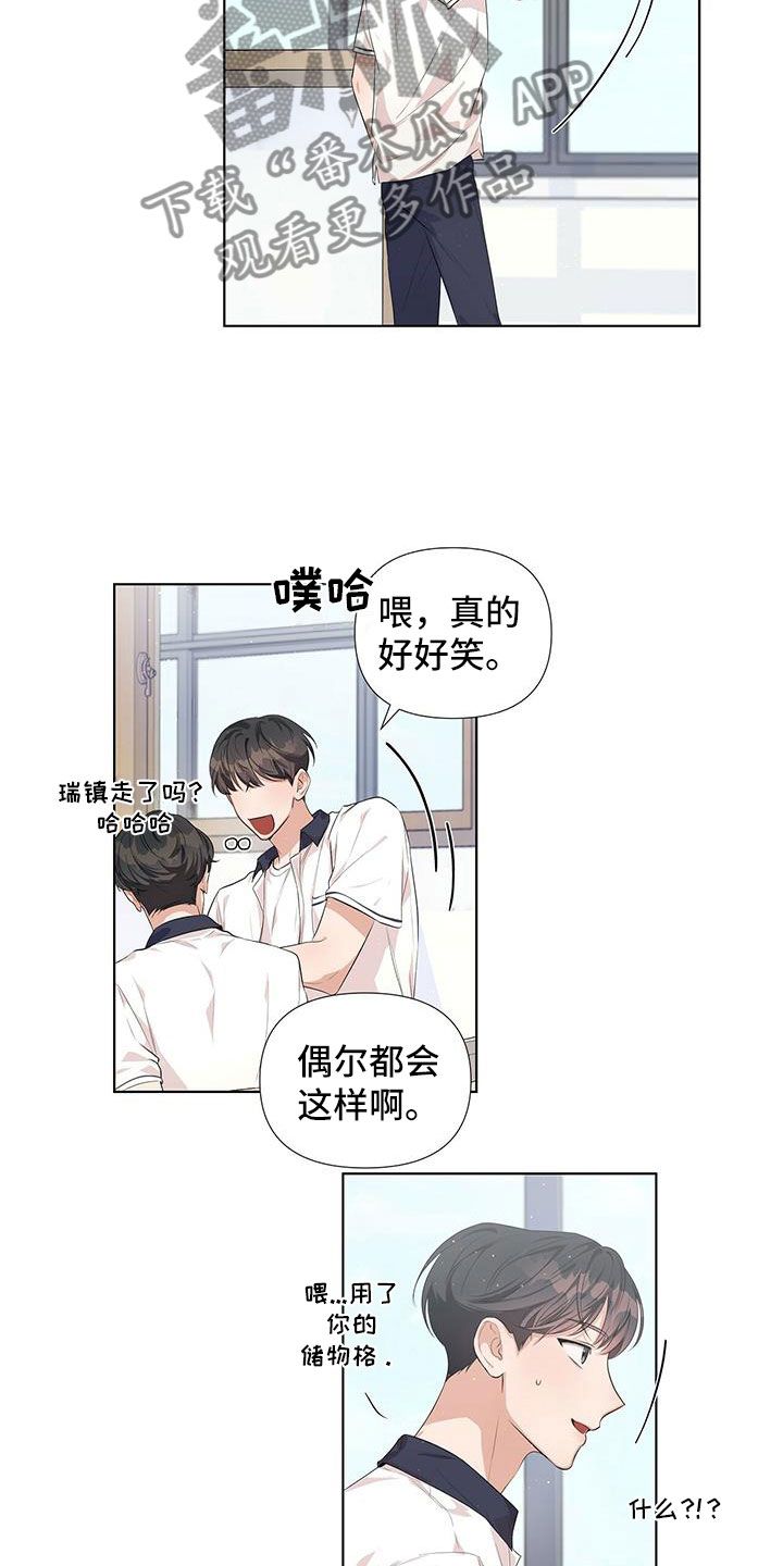 亲爱的没想到吧电视剧在线免费全集漫画,第9话4图