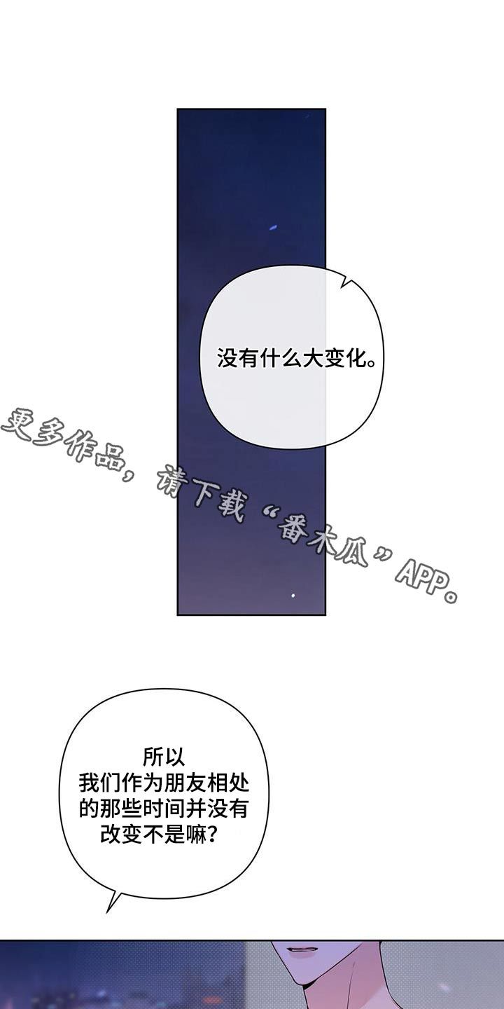 亲爱的没想到吧免费观看漫画,第76话1图