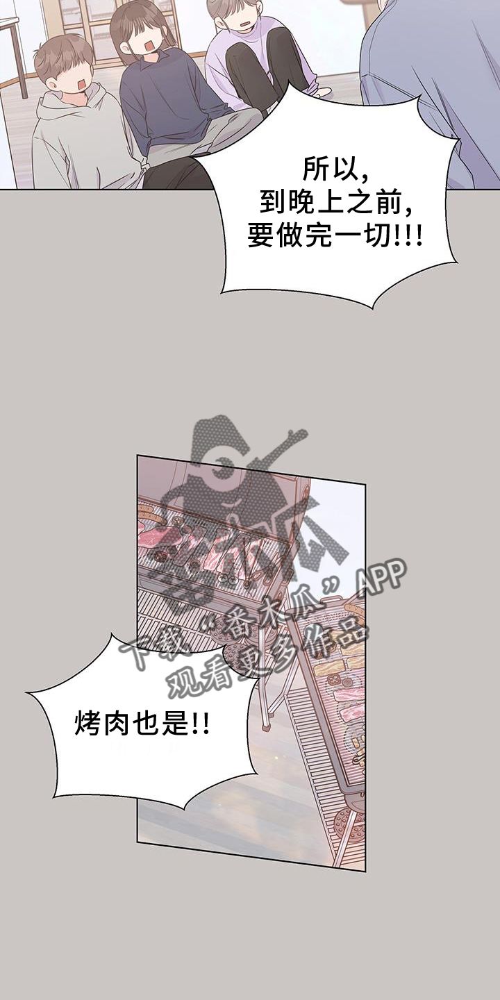 亲爱的没关系温瑾遇连沉远漫画,第64话4图