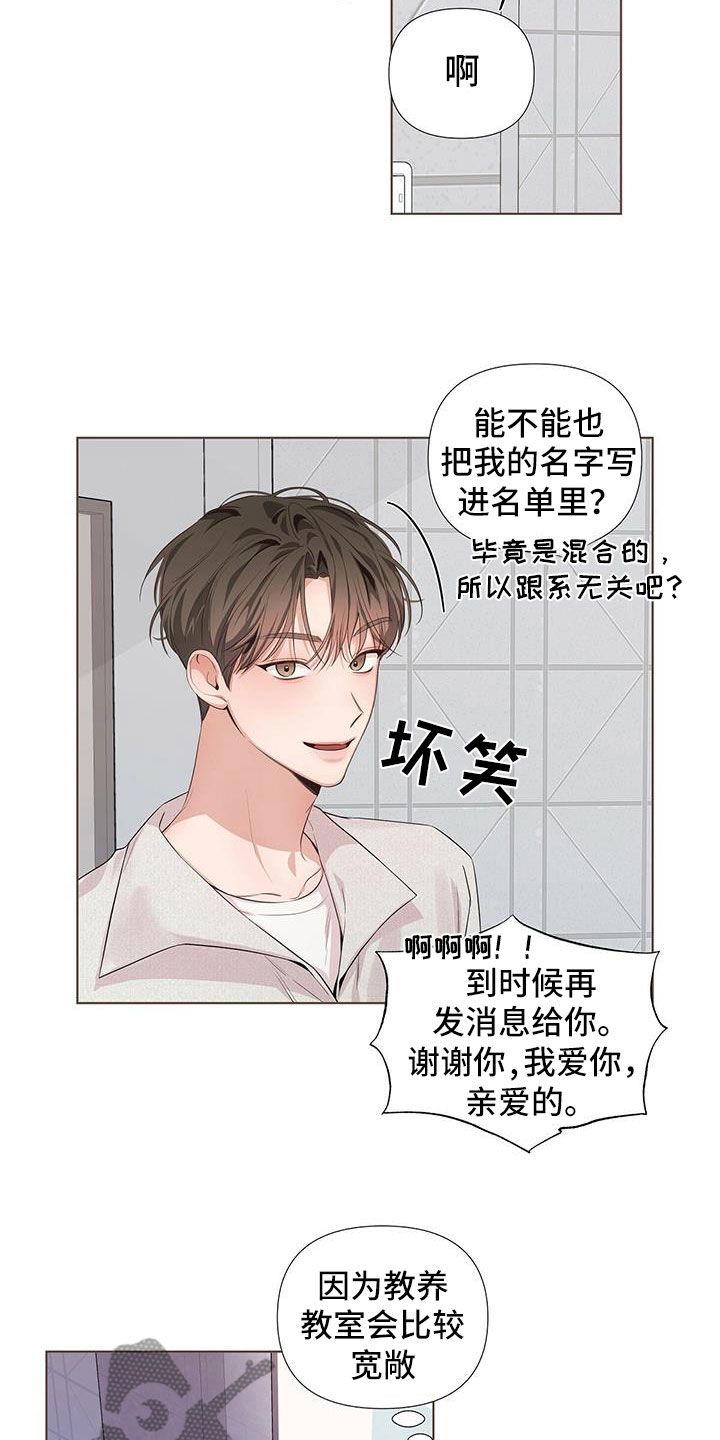 亲爱的没想到吧漫画,第19话2图