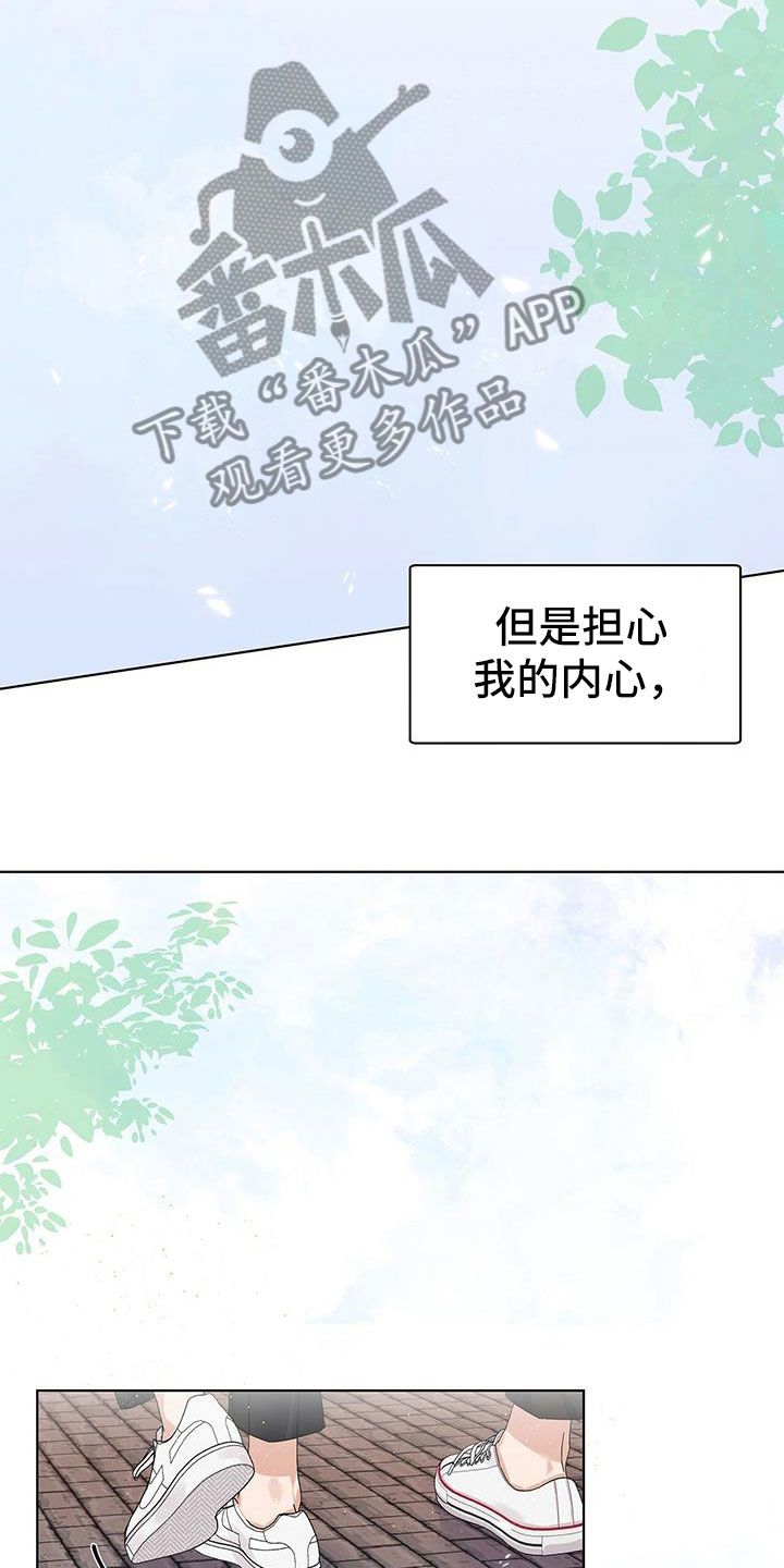 亲爱的没关系对唱漫画,第8话4图