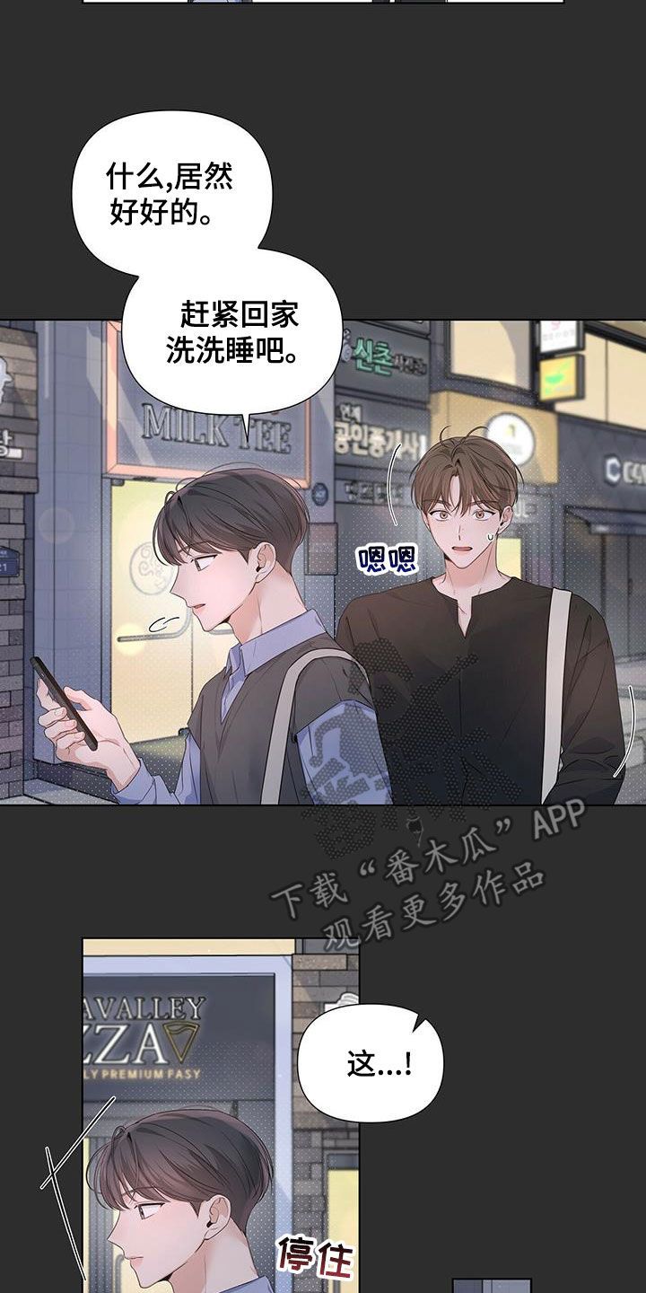 亲爱的没想到吧完整版在线观看漫画,第31话5图