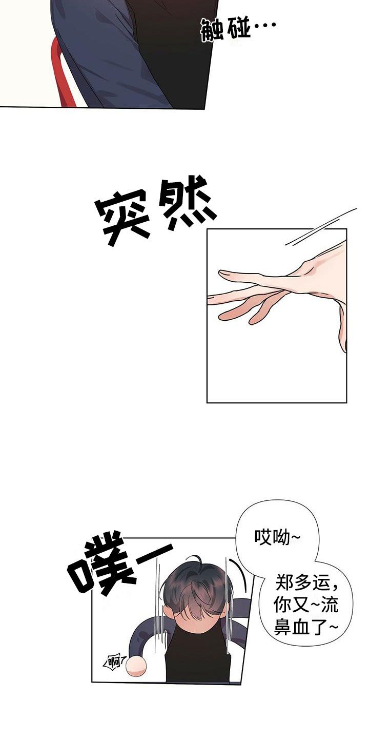 亲爱的没关系对唱漫画,第3话5图