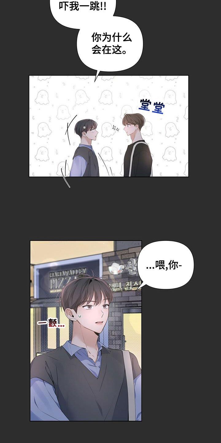 亲爱的没想到吧迅雷下载漫画,第31话3图