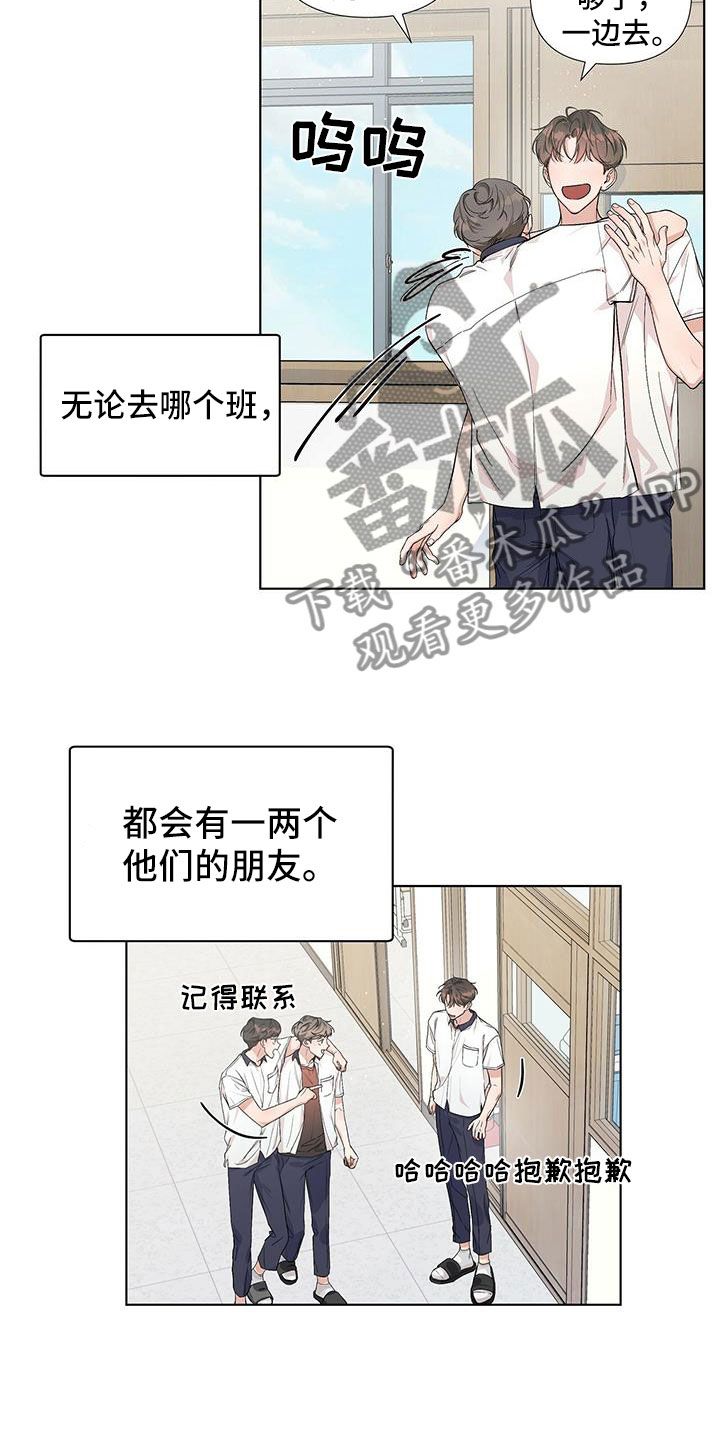 亲爱的没关系漫画,第8话4图