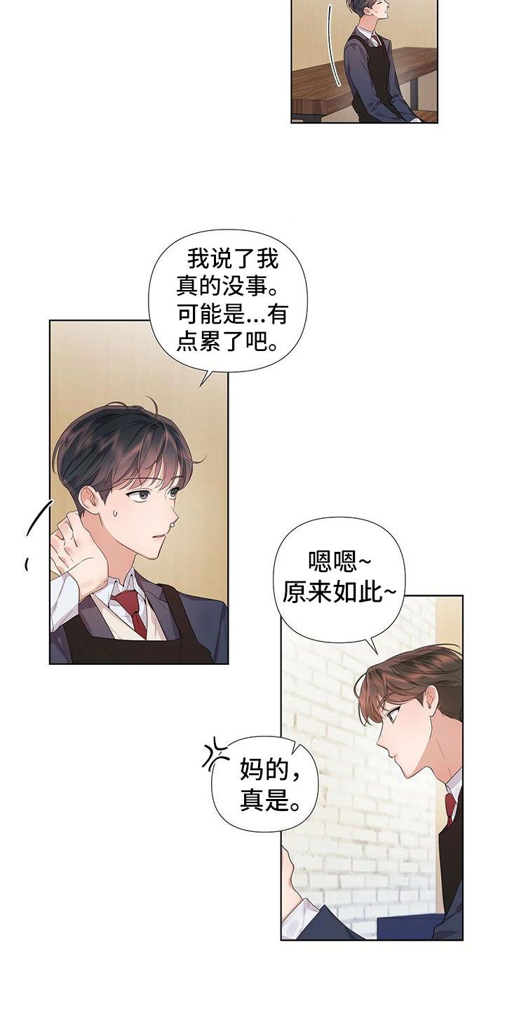 亲爱的没计师演员表漫画,第3话2图