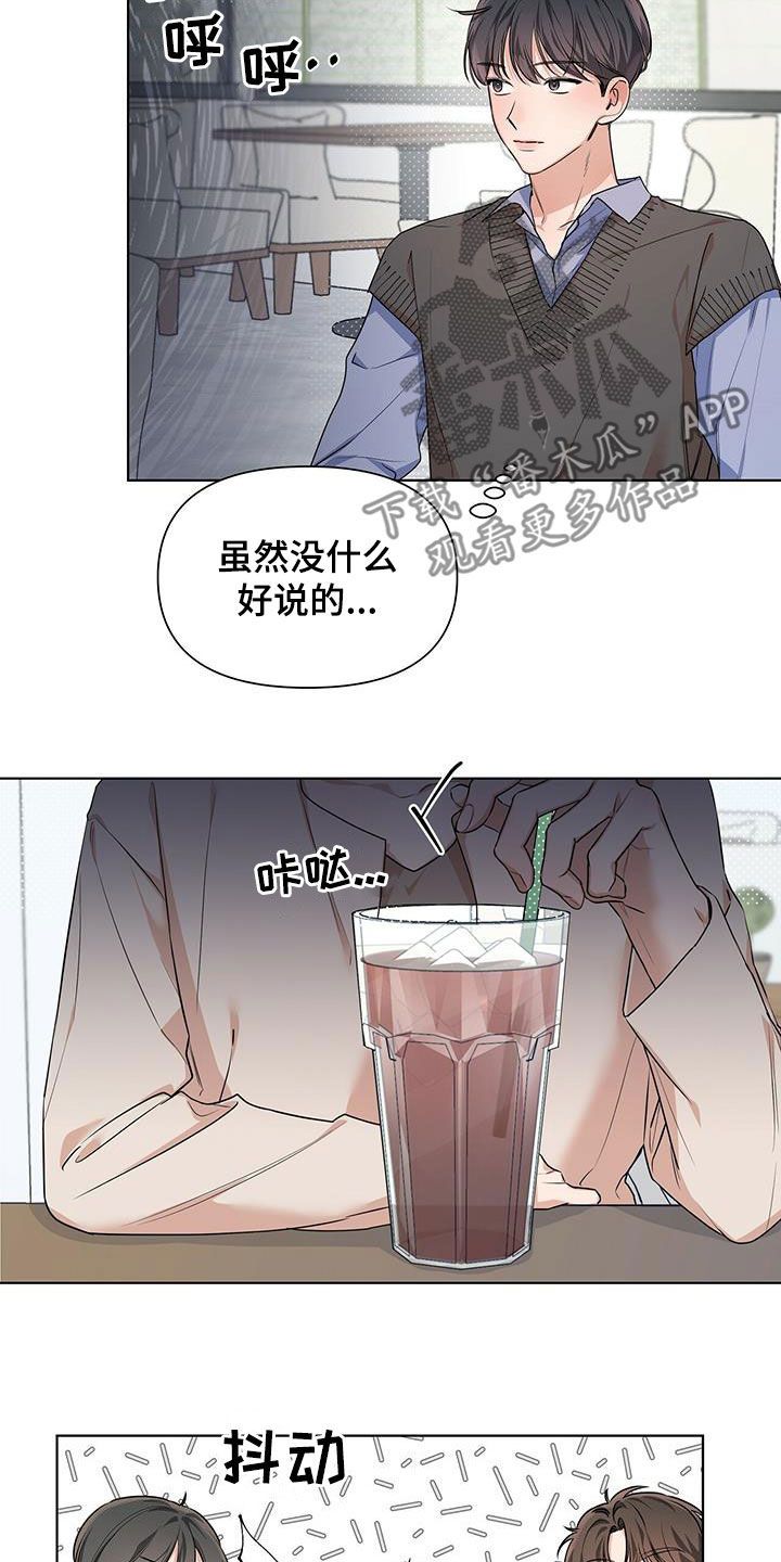 亲爱的没想到吧电视剧全集在线观看完整版漫画,第26话3图