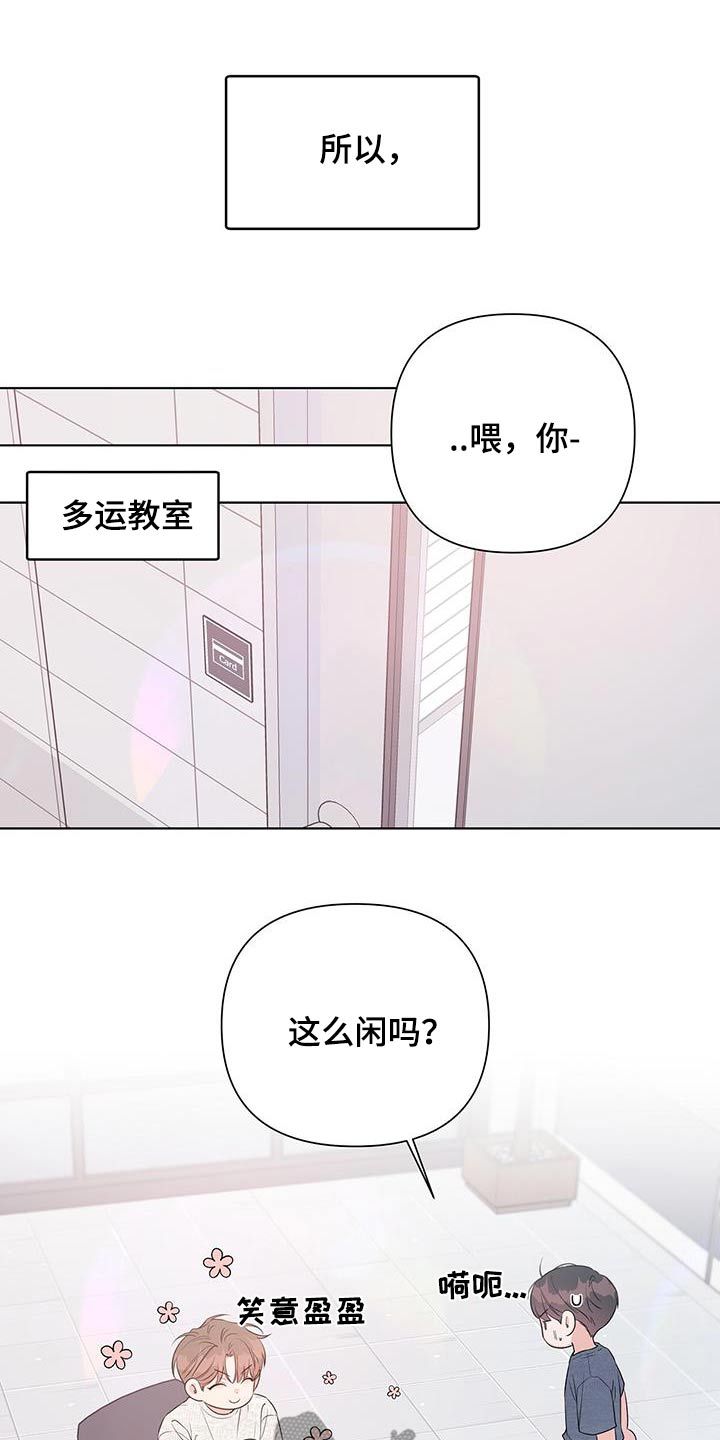 亲爱的没关系漫画,第75话3图