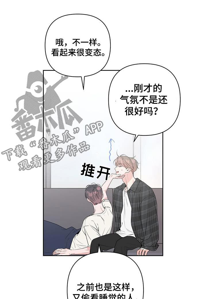 亲爱的没关系歌词漫画,第79话1图