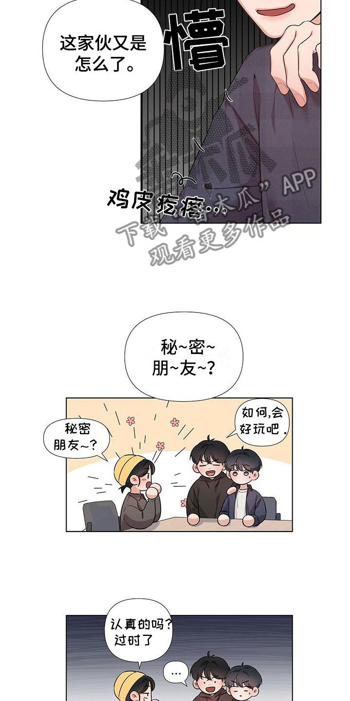 亲爱的没关系作者漫画,第18话4图