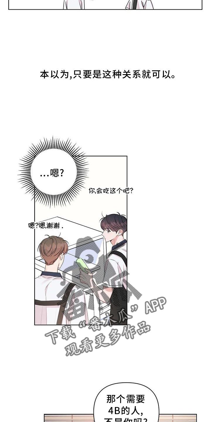 亲爱的没想到吧完整版在线观看漫画,第51话5图