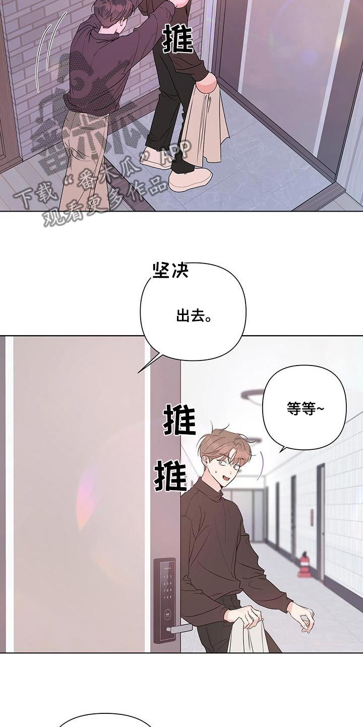 亲爱的关你屁事漫画,第74话3图