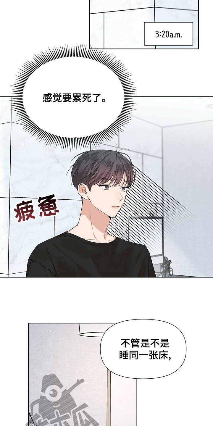 亲爱的没关系完结了吗漫画,第33话3图