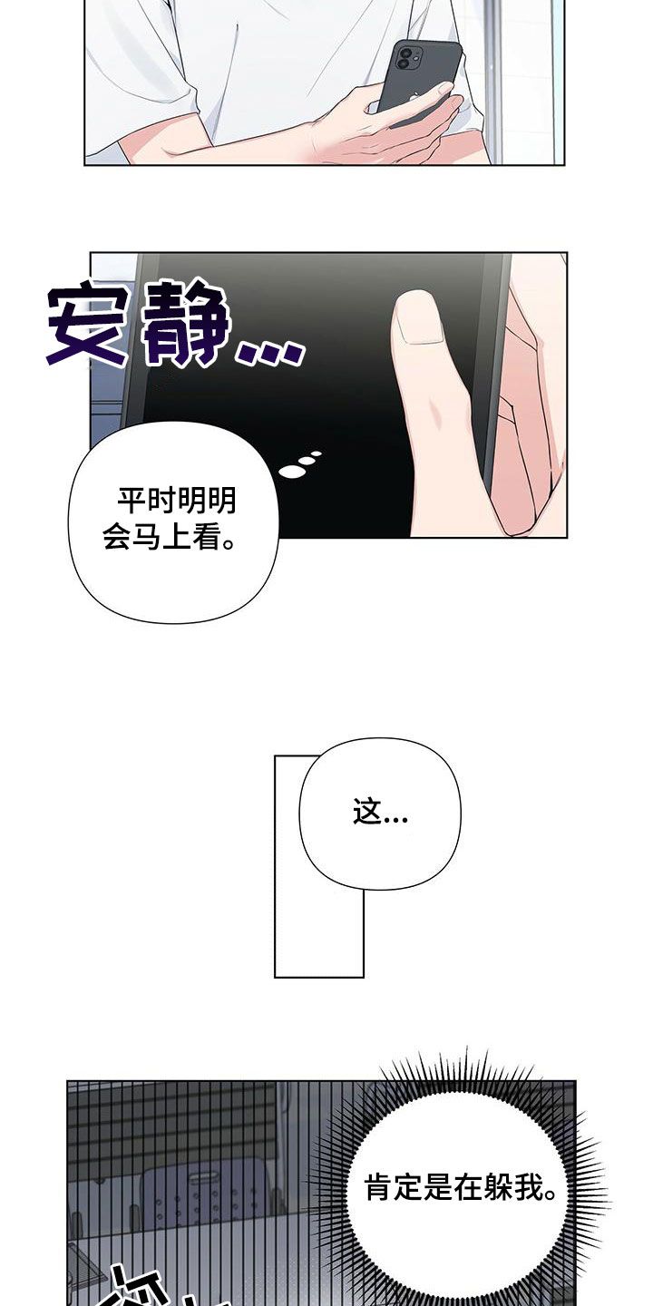 亲爱的没想到吧百度百科漫画,第38话3图