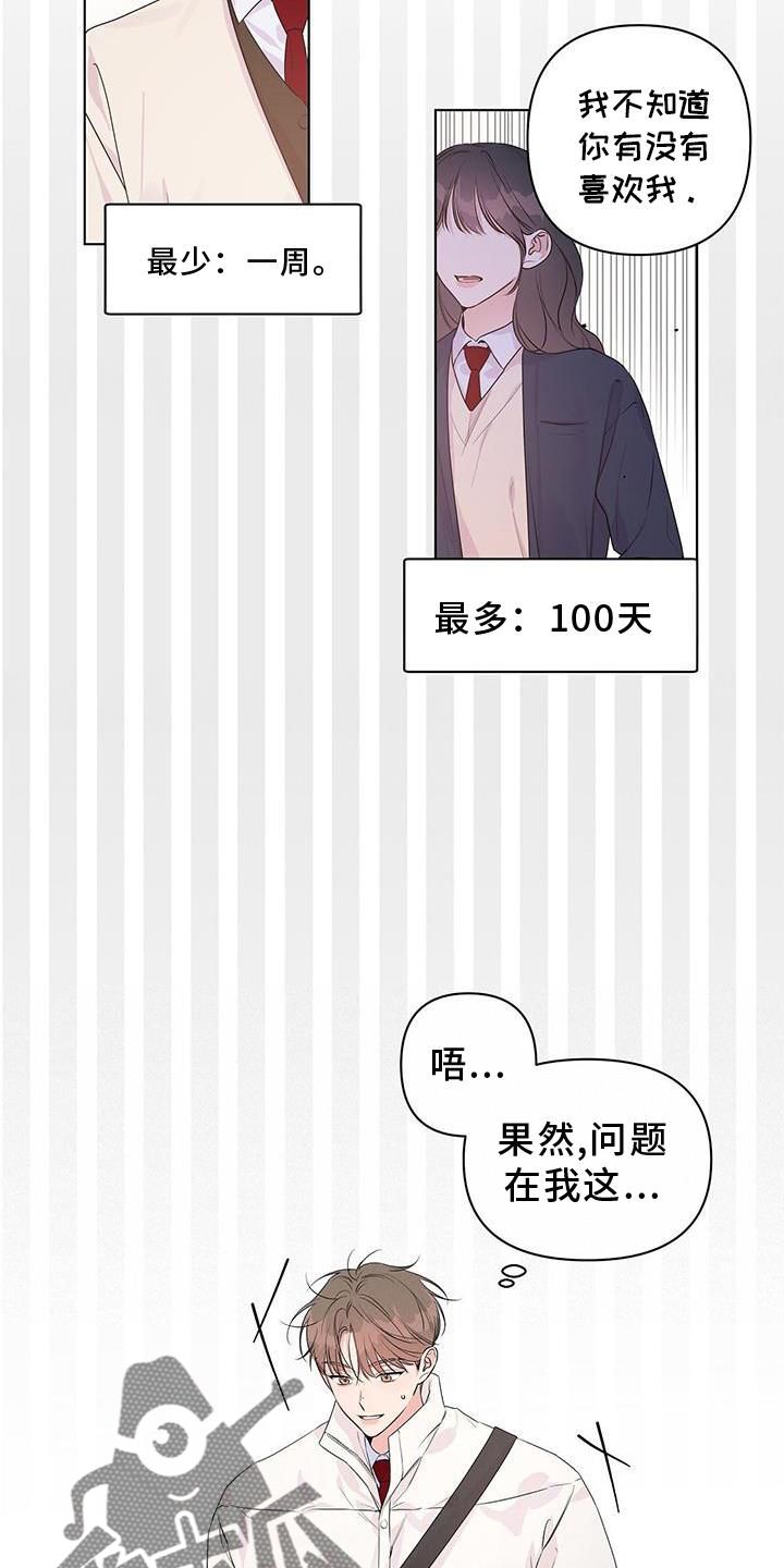 亲爱的没想到吧电视剧全集在线观看完整版漫画,第56话3图