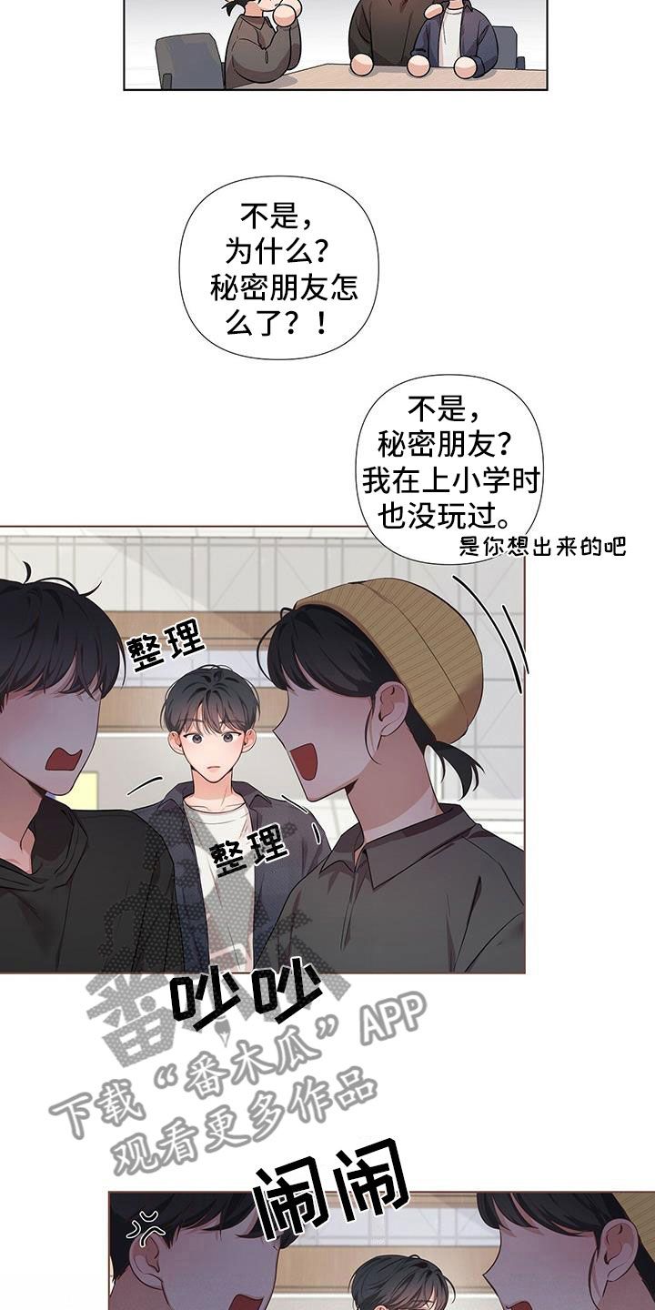 亲爱的没想到吧在线观看免费漫画,第18话5图