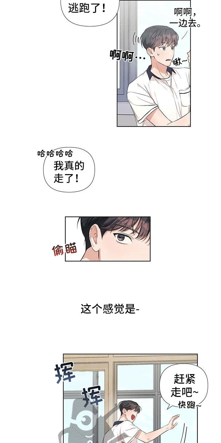 亲爱的对不起亲爱的没关系漫画,第9话3图