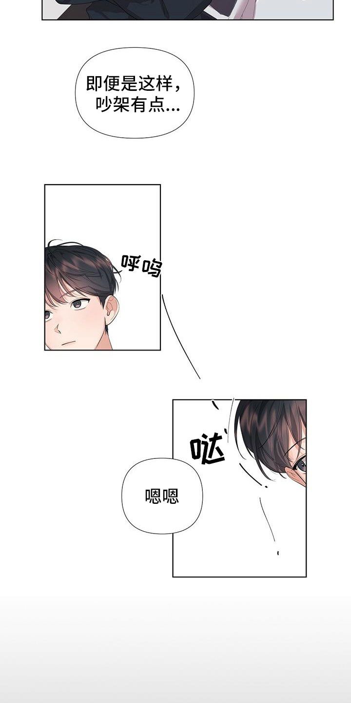 亲爱的关系是什么关系漫画,第5话2图